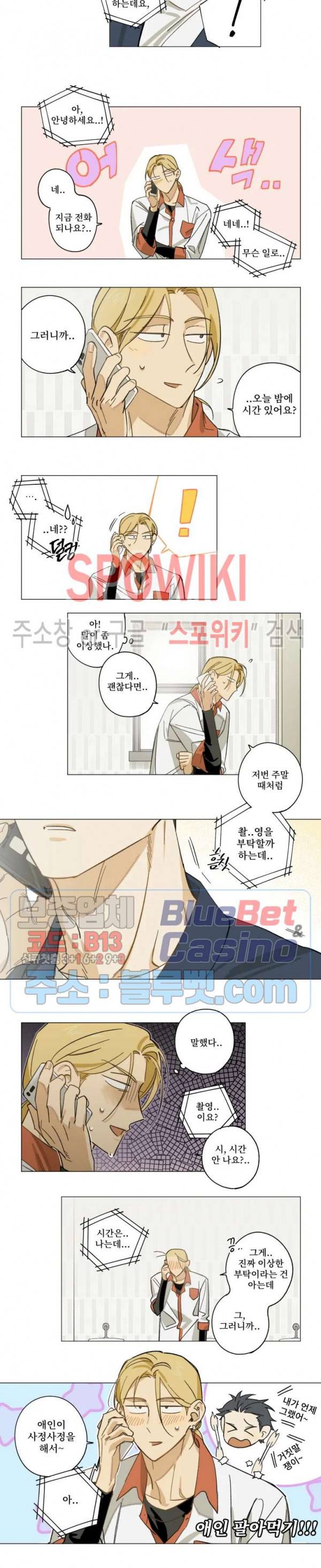 렌즈 속의 너 5화 3