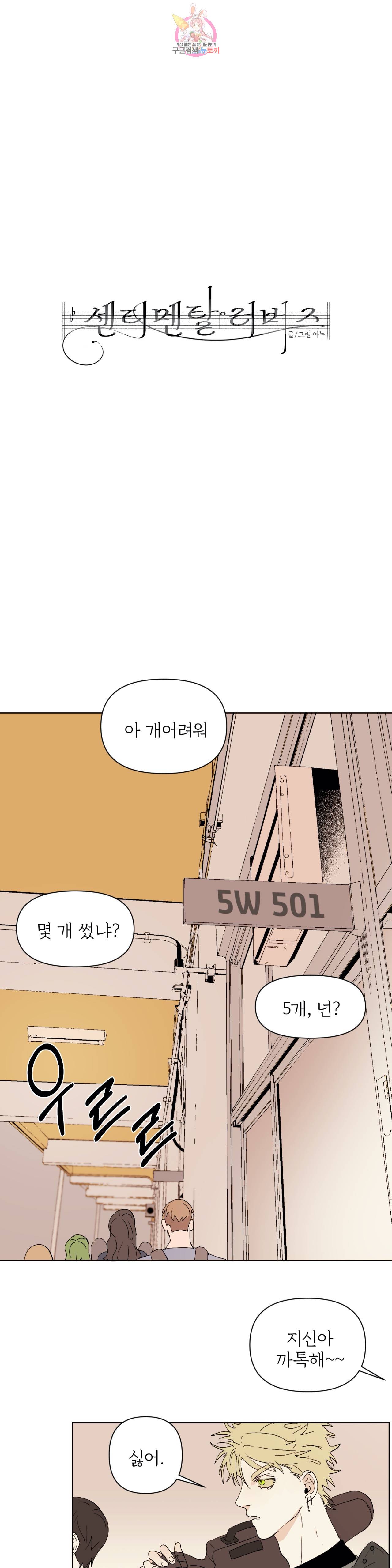 센티멘탈 러버즈 23화 1