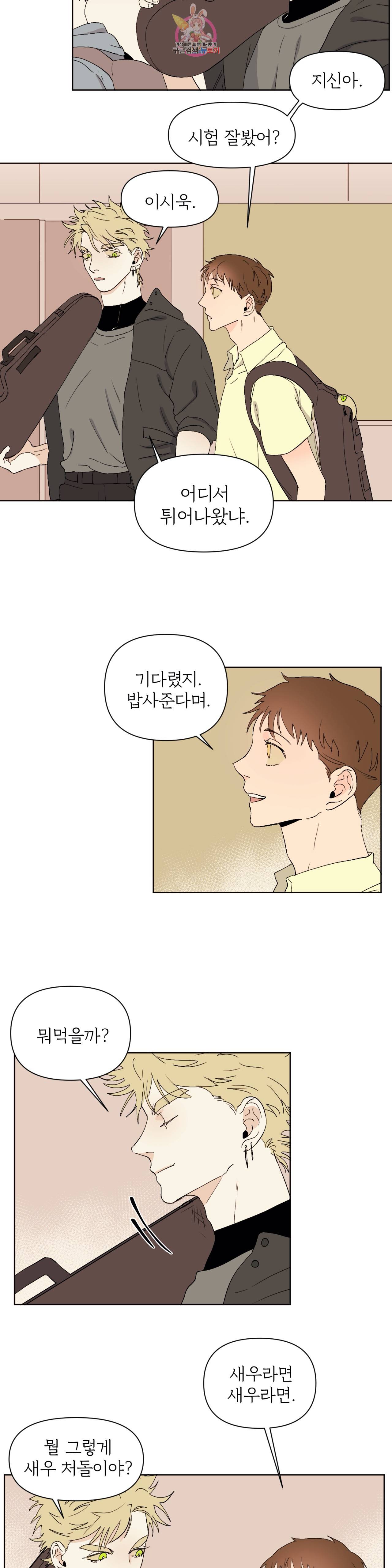 센티멘탈 러버즈 23화 2