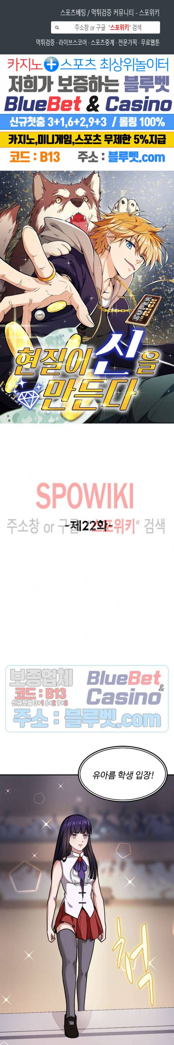 현질이 신을 만든다 22화 1