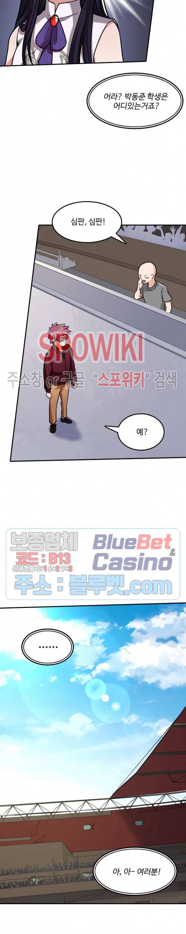 현질이 신을 만든다 22화 3