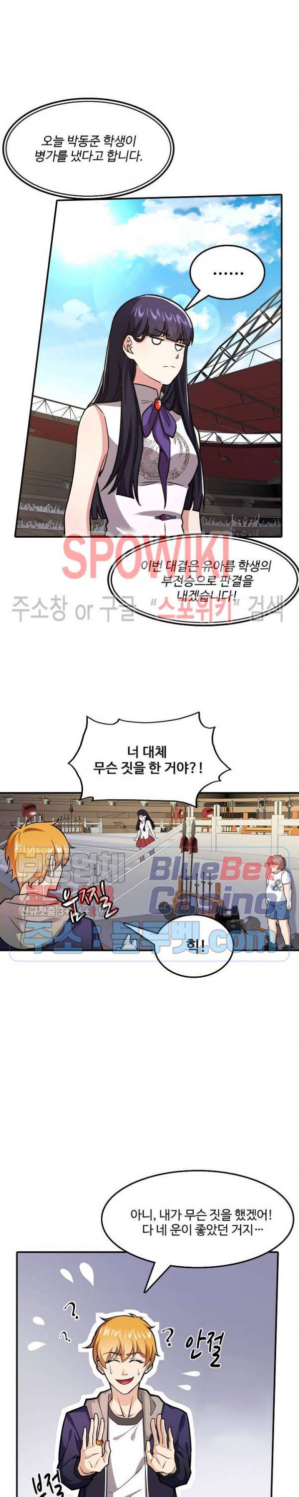 현질이 신을 만든다 22화 4