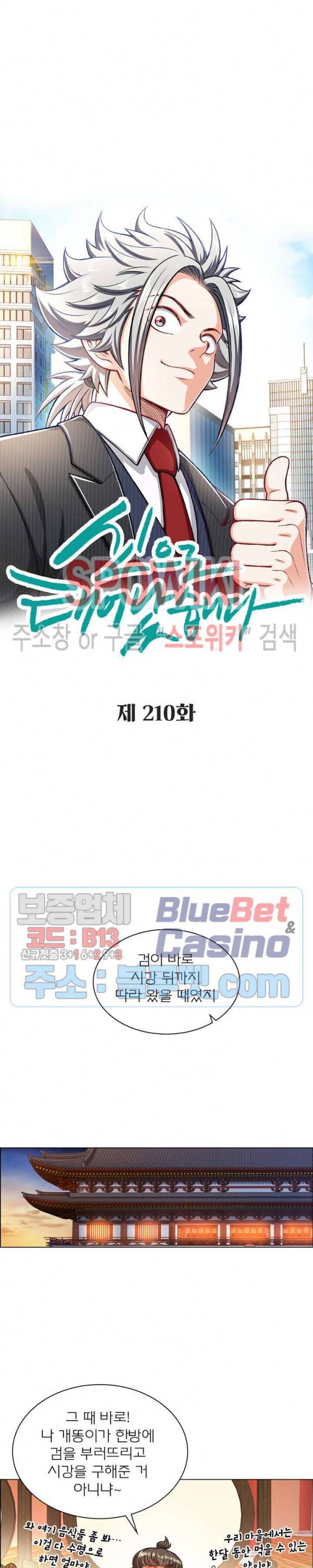 신으로 태어났습니다 210화 2