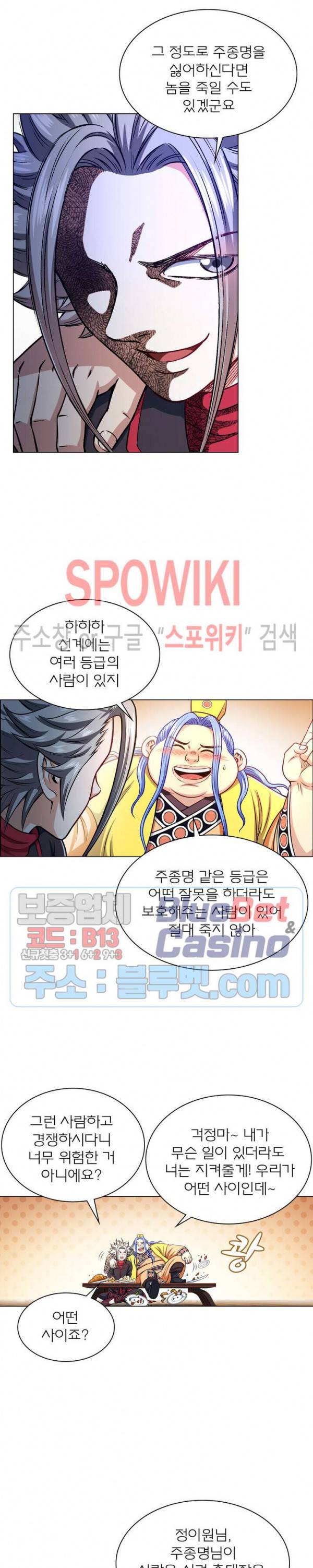 신으로 태어났습니다 210화 5