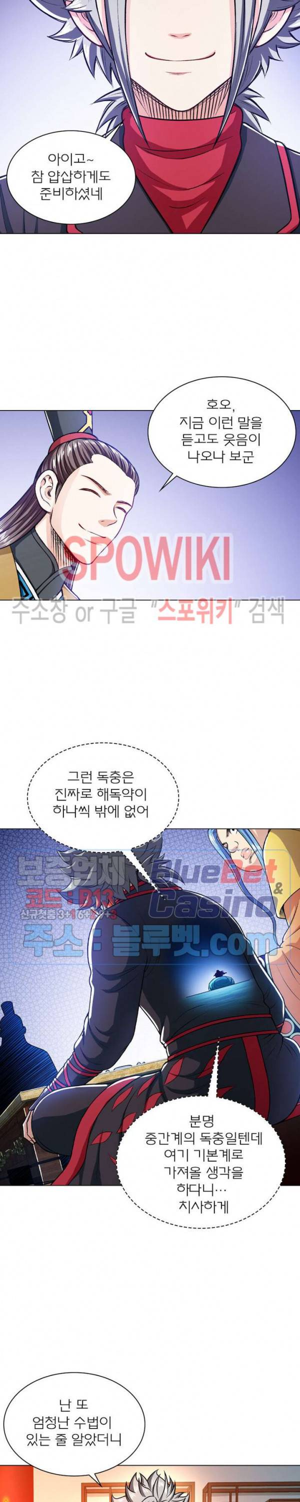신으로 태어났습니다 210화 15