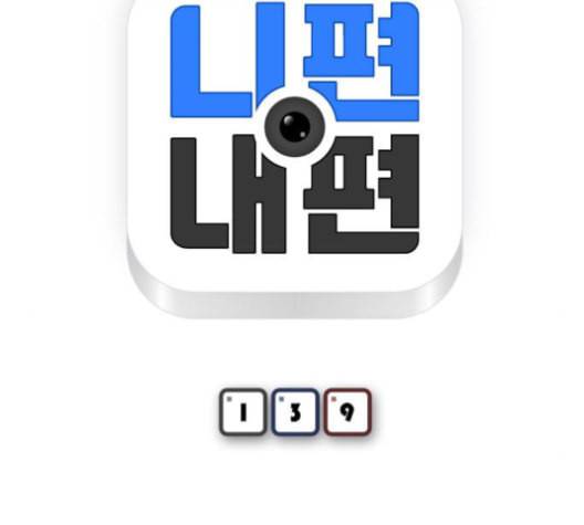 니편내편 139화 15
