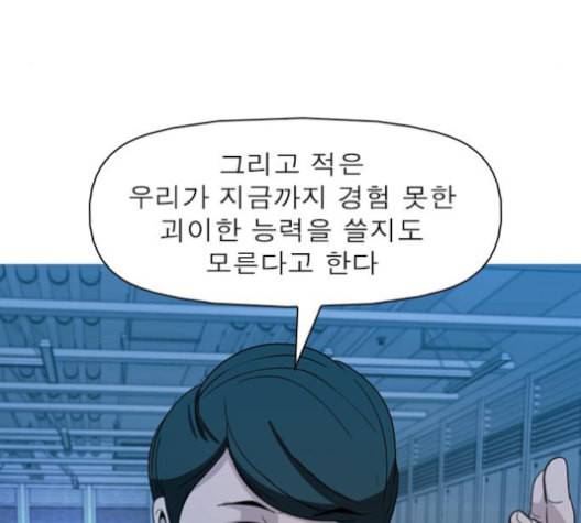 니편내편 139화 28