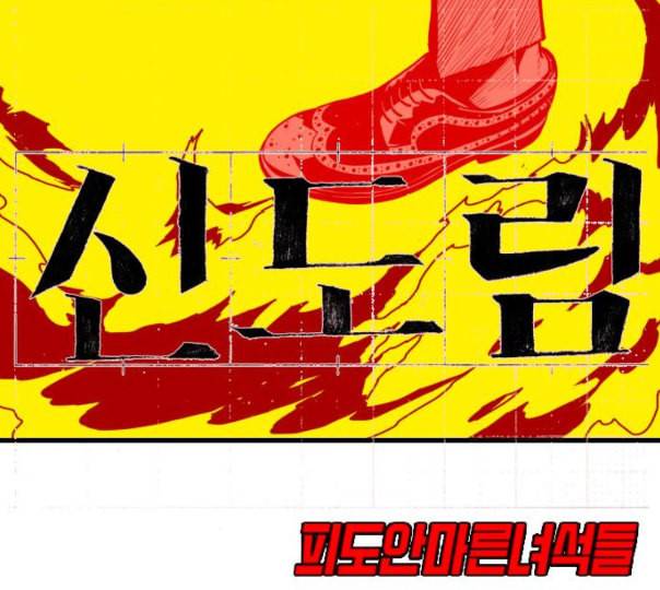 신도림 시즌2 34 LISTENING 10