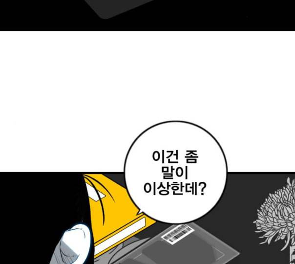 신도림 시즌2 34 LISTENING 91