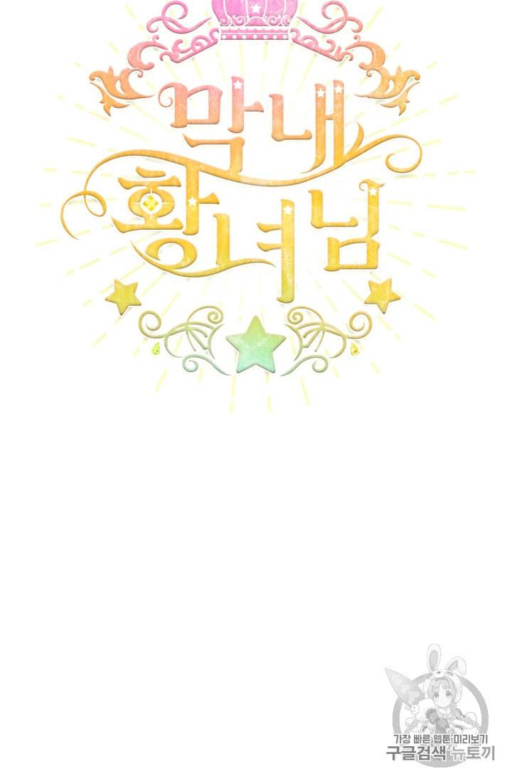 막내 황녀님 33화 9