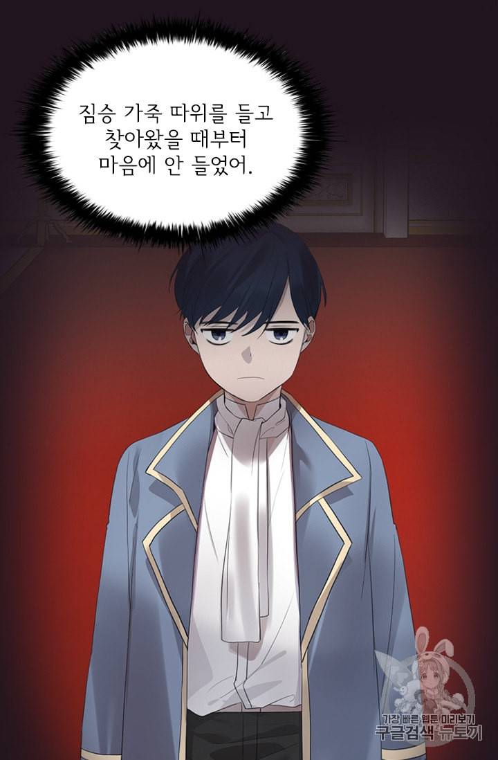 막내 황녀님 33화 11
