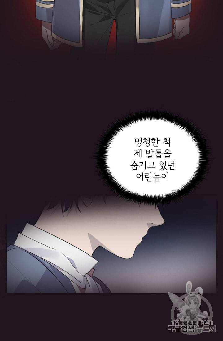 막내 황녀님 33화 12