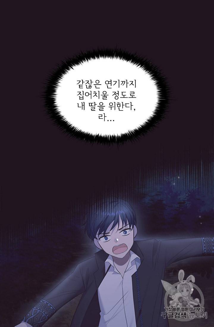 막내 황녀님 33화 13