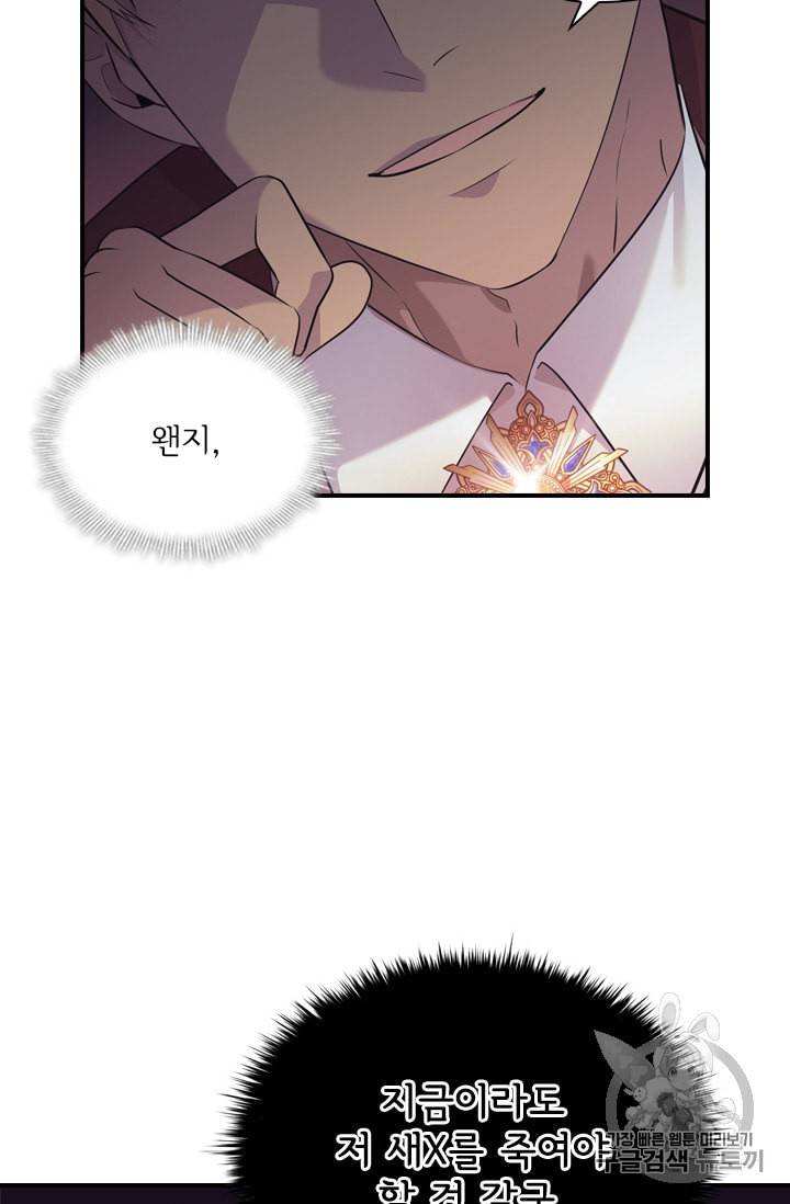 막내 황녀님 33화 15
