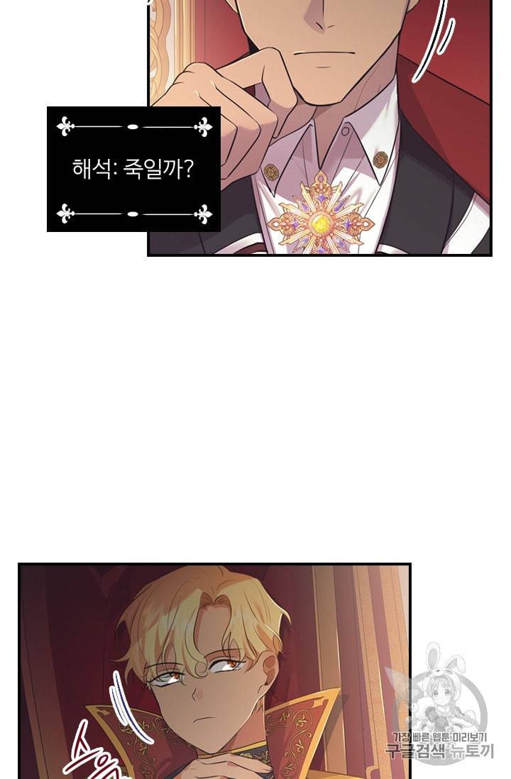 막내 황녀님 33화 18