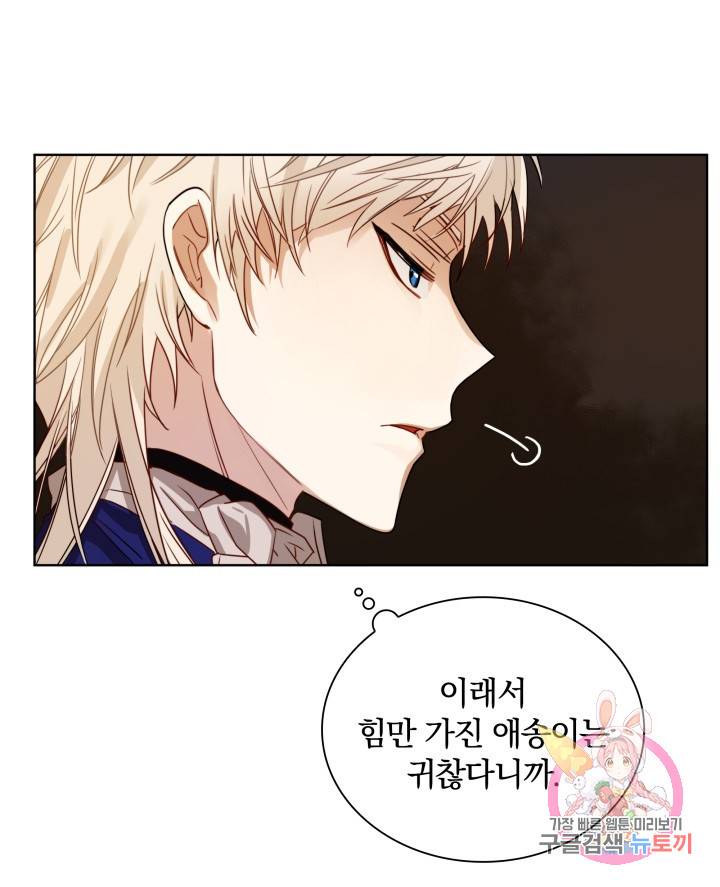 진홍의 카르마 51화 17