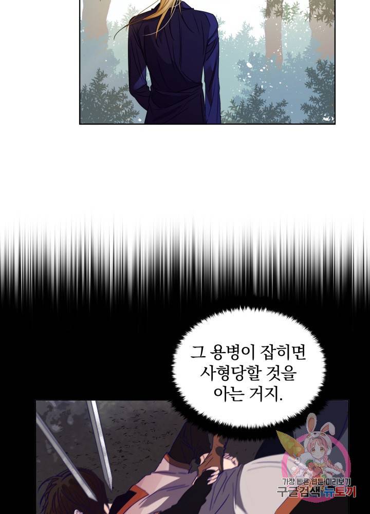 진홍의 카르마 51화 19