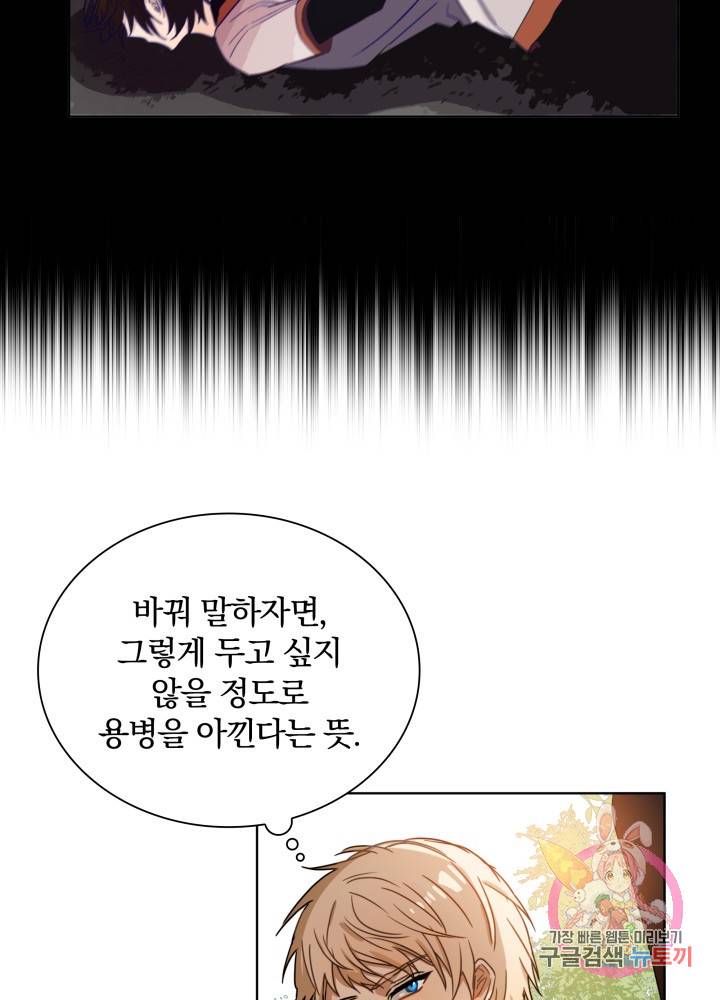 진홍의 카르마 51화 20