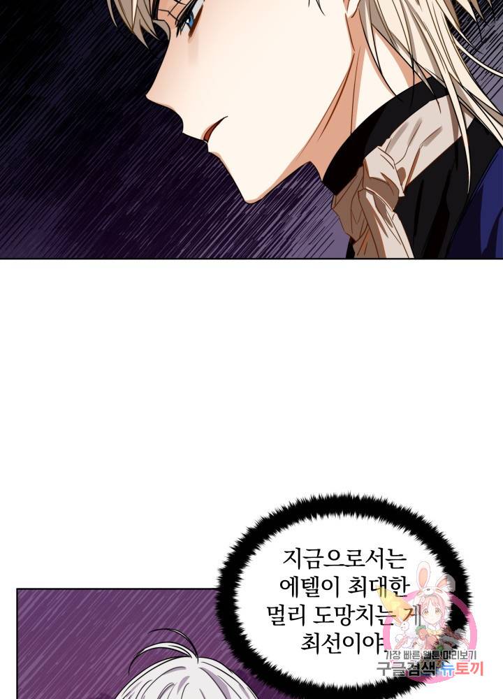 진홍의 카르마 51화 22
