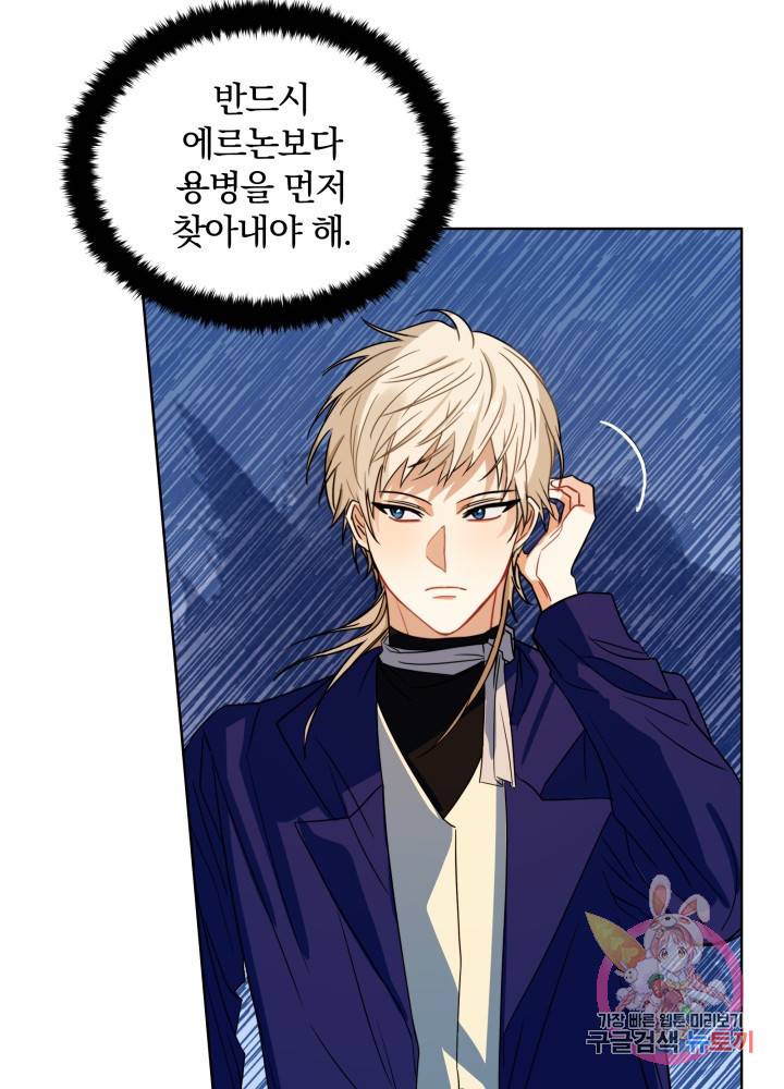 진홍의 카르마 51화 24