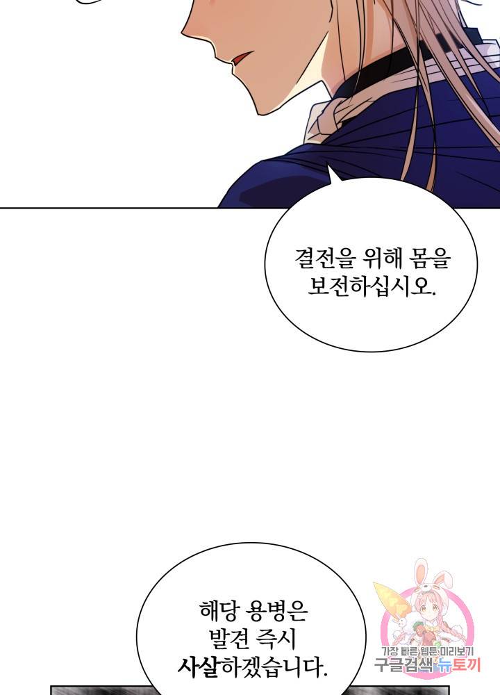 진홍의 카르마 51화 46