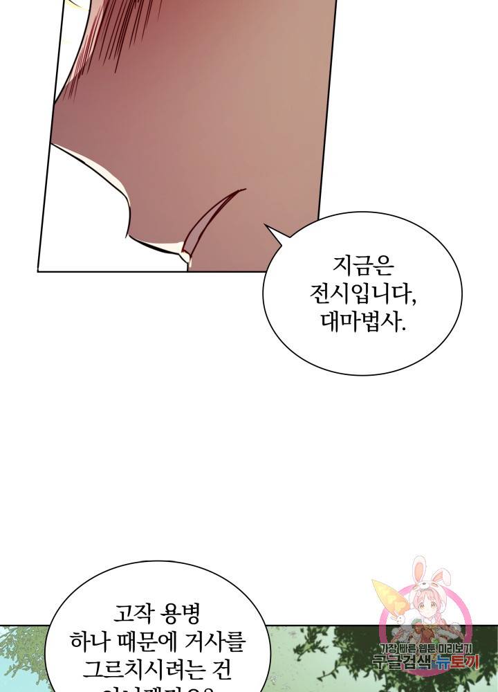 진홍의 카르마 51화 50
