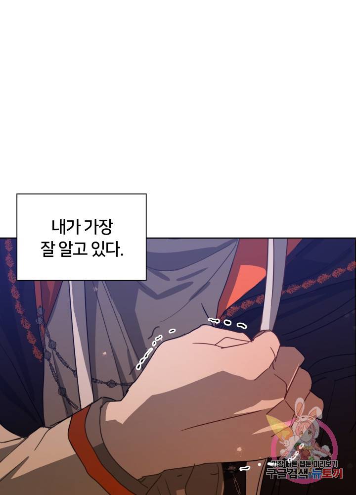 진홍의 카르마 51화 61