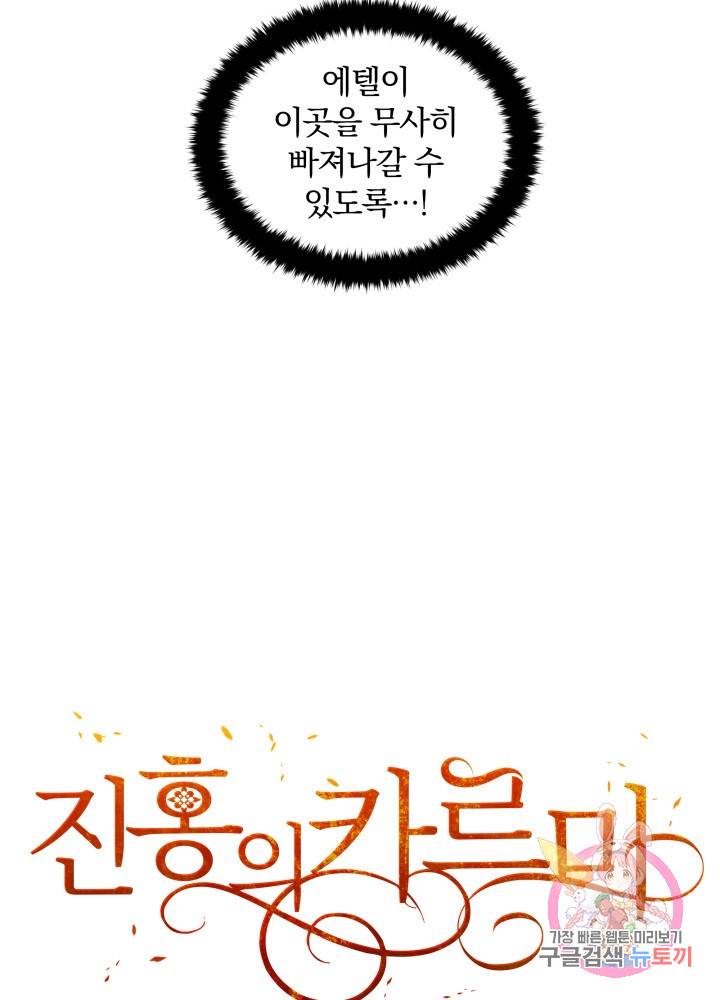 진홍의 카르마 51화 68