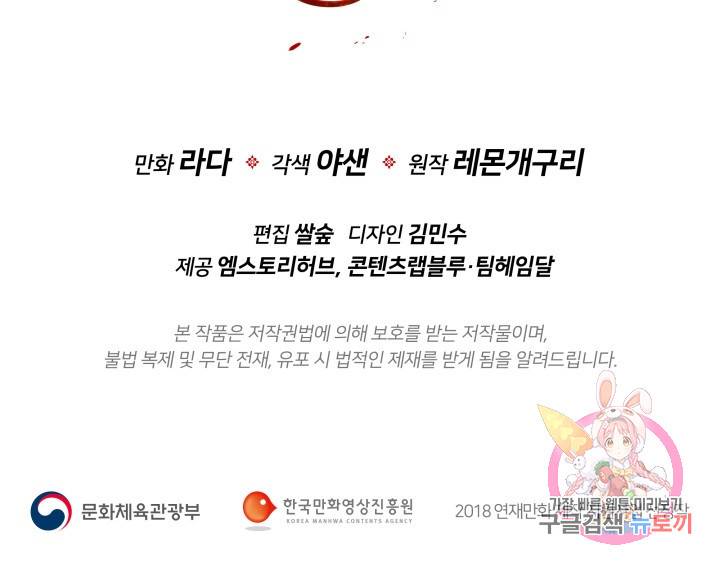 진홍의 카르마 51화 69