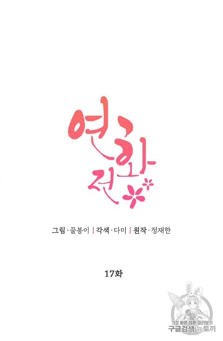 연화전 17화 10