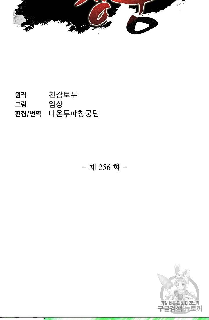 투파창궁 256화 2