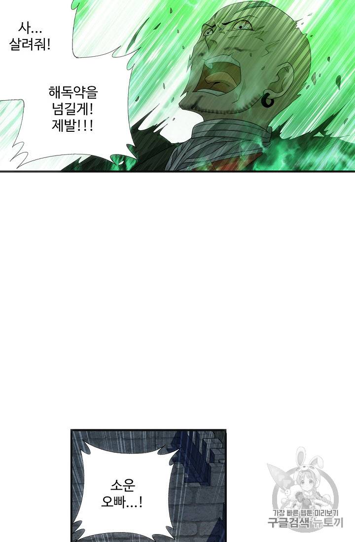 투파창궁 256화 3