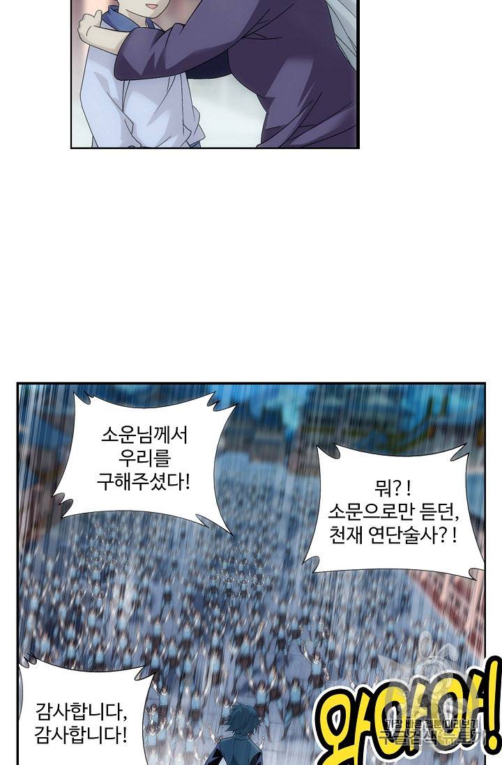 투파창궁 256화 12