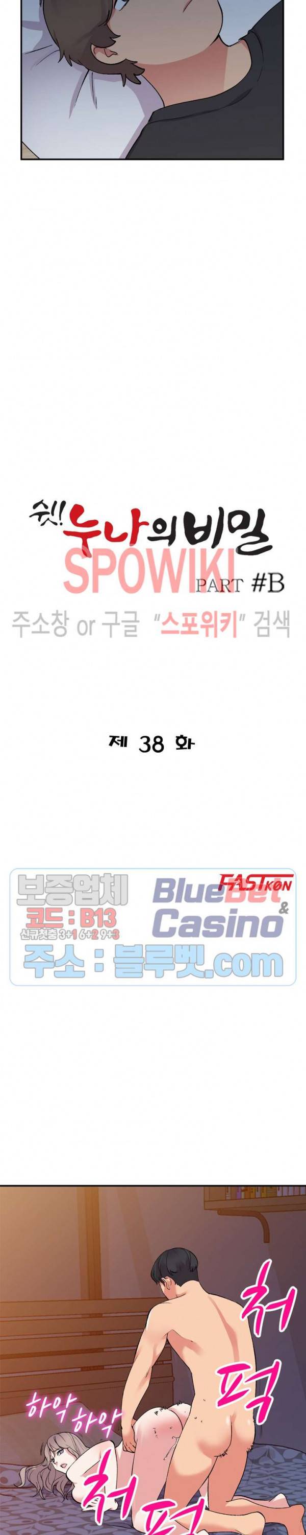 쉿! 누나의 비밀 38화 3