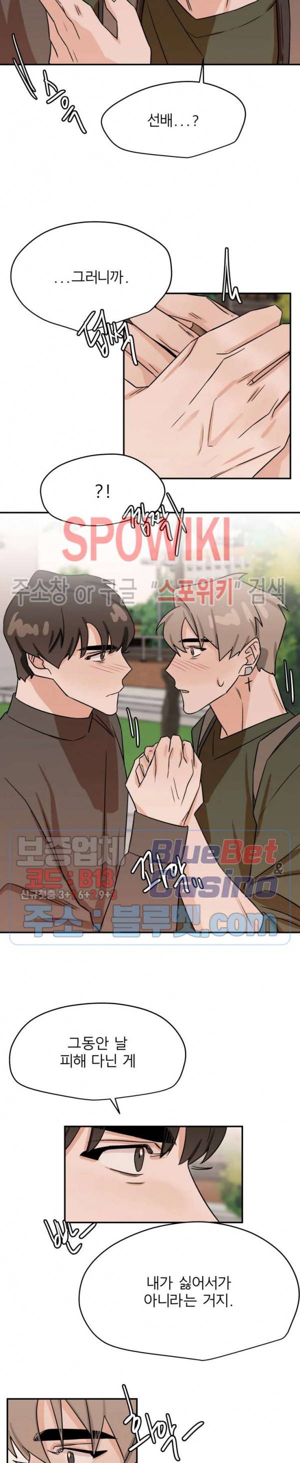 일주일만 맞춰볼까요 18화 2