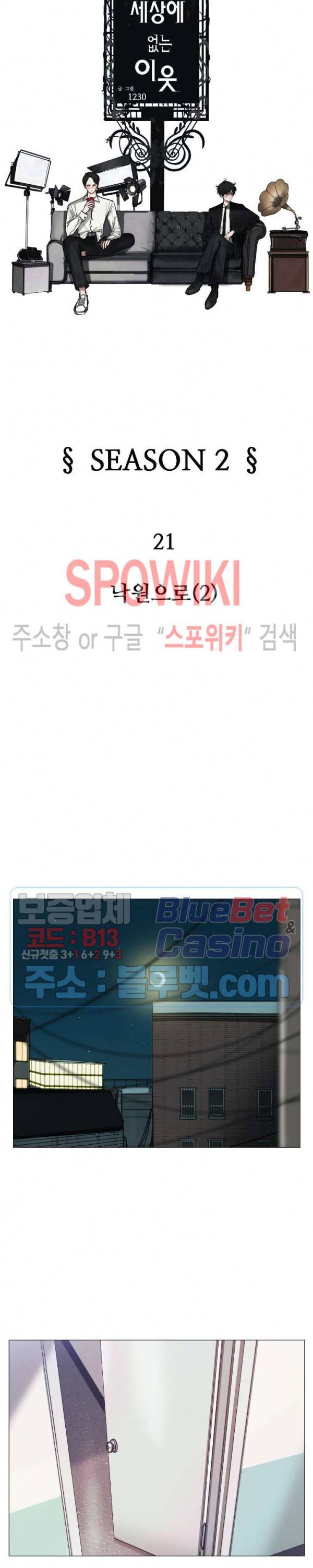 세상에 없는 이웃 57화 3