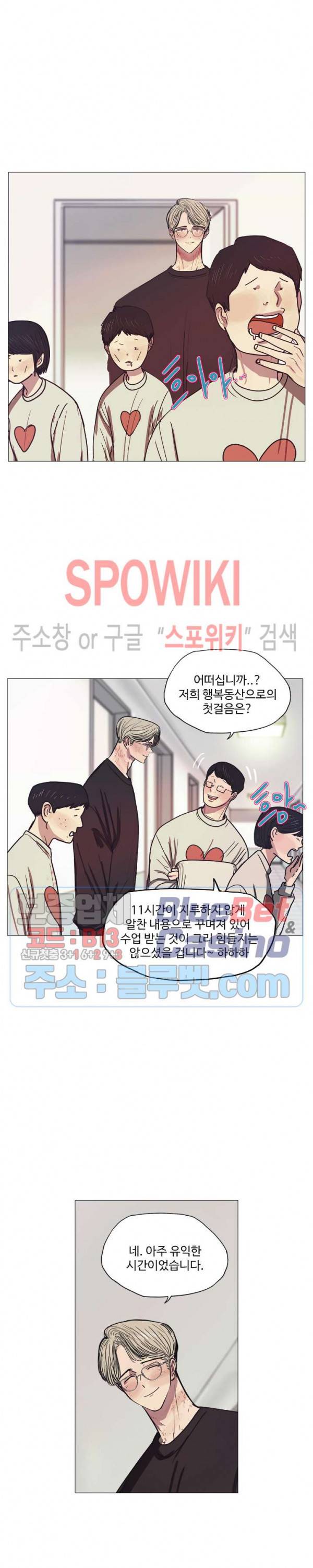 세상에 없는 이웃 57화 4