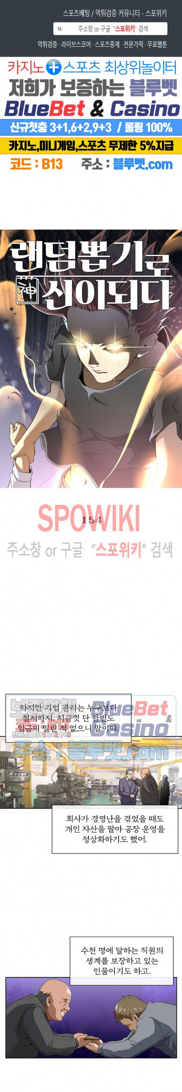 랜덤뽑기로 신이 되다 154화 1