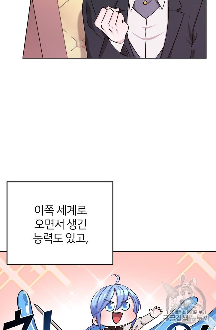 정령왕의 딸 23화 2