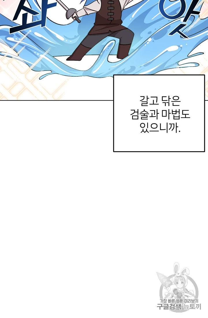 정령왕의 딸 23화 3