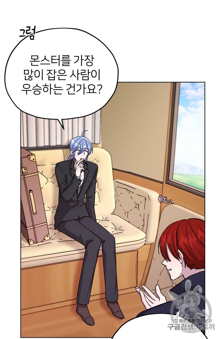 정령왕의 딸 23화 4