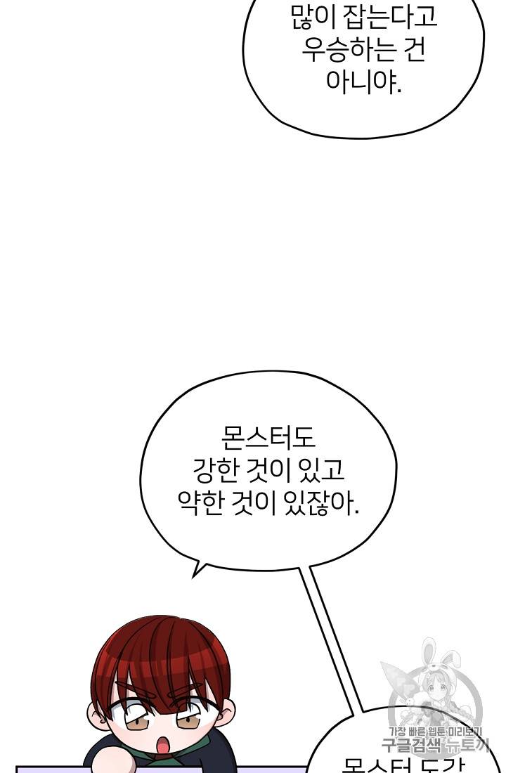 정령왕의 딸 23화 5