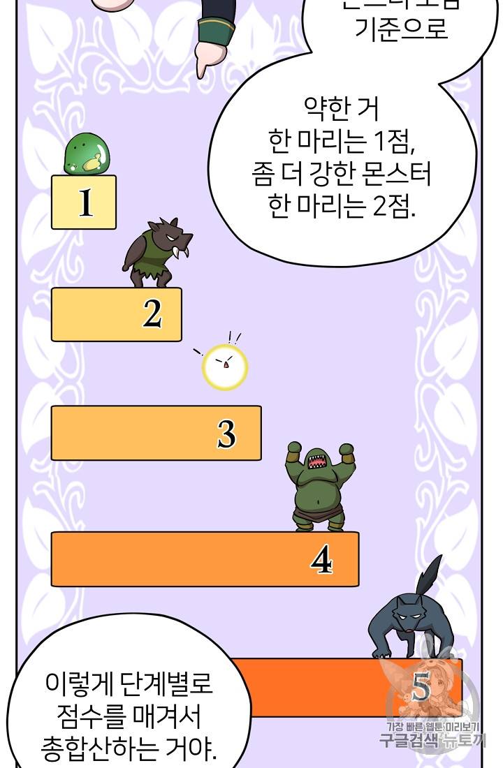 정령왕의 딸 23화 6