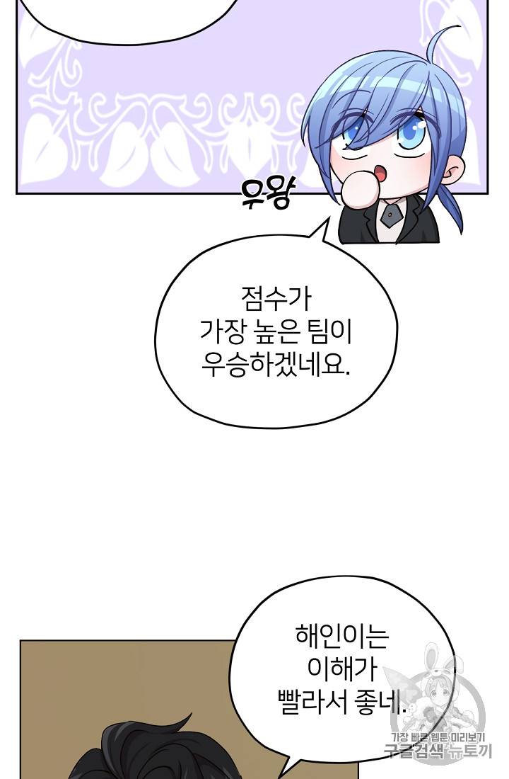 정령왕의 딸 23화 7
