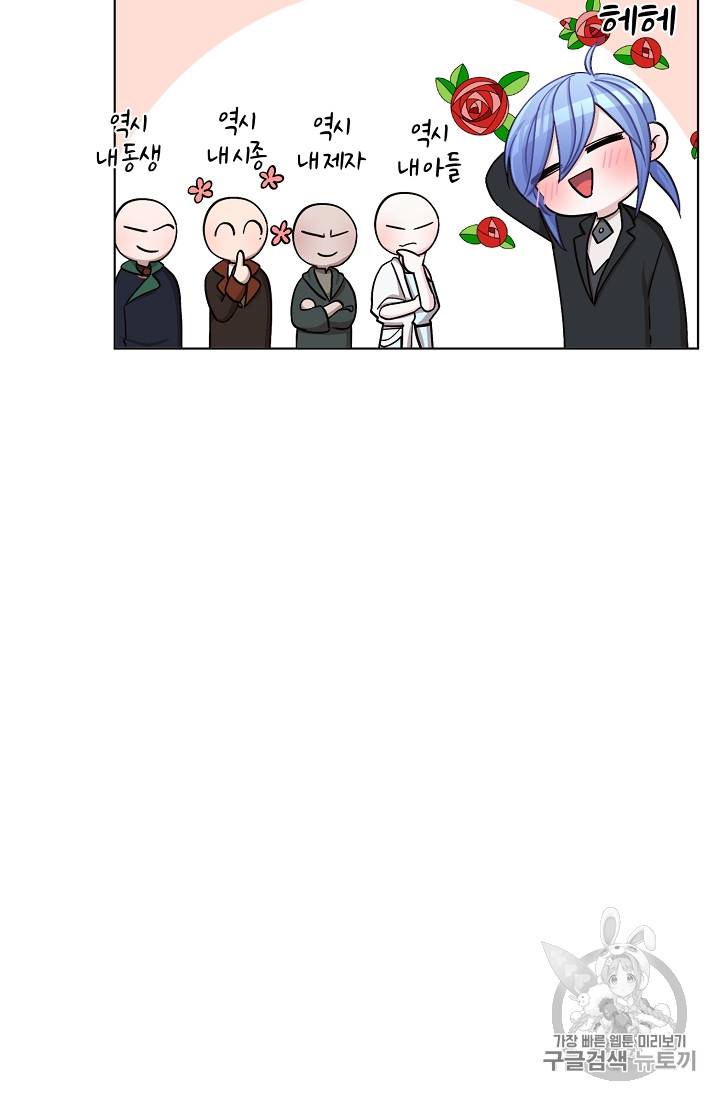 정령왕의 딸 23화 9