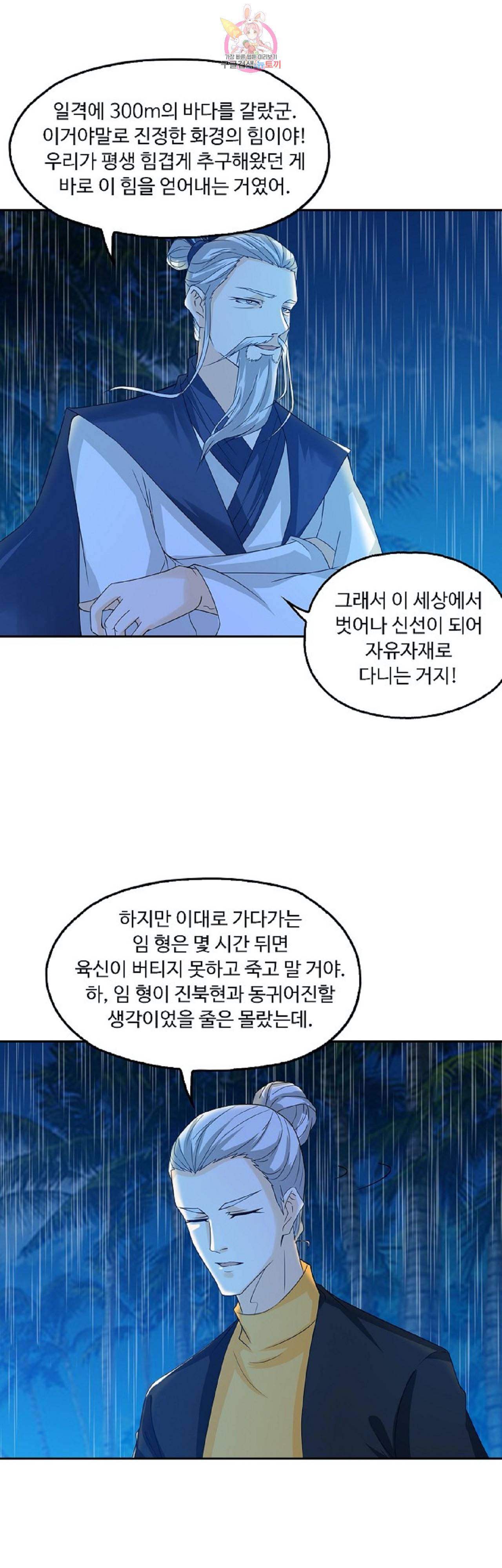 Retry: 다시 한번 최강 신선으로  240화 4