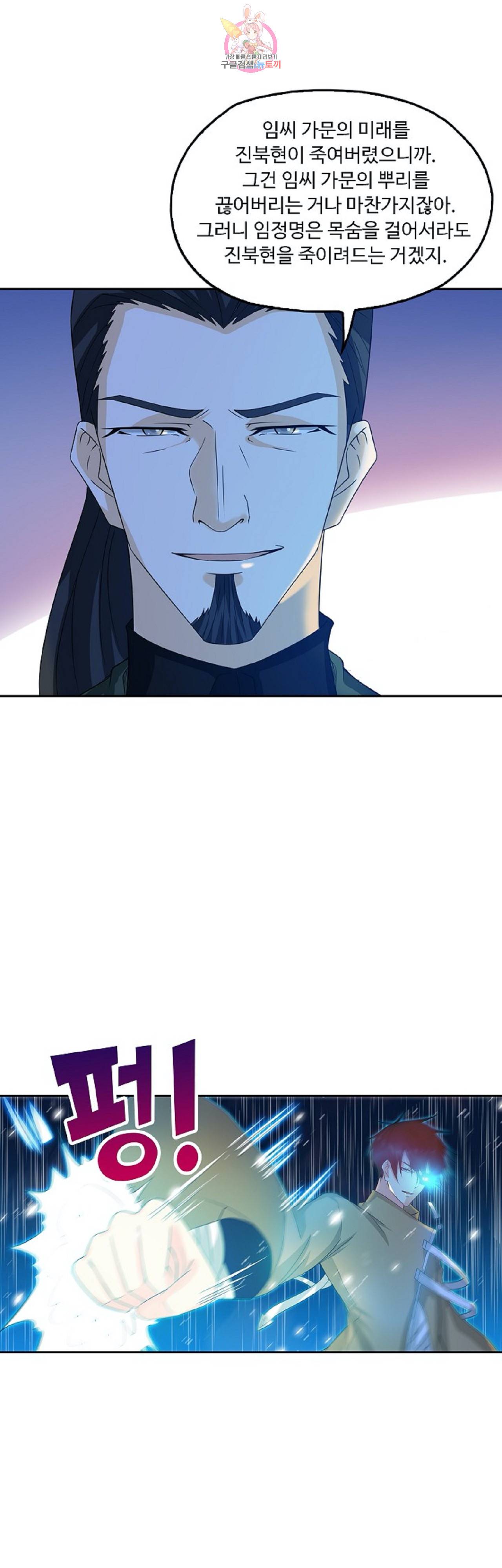 Retry: 다시 한번 최강 신선으로  240화 5