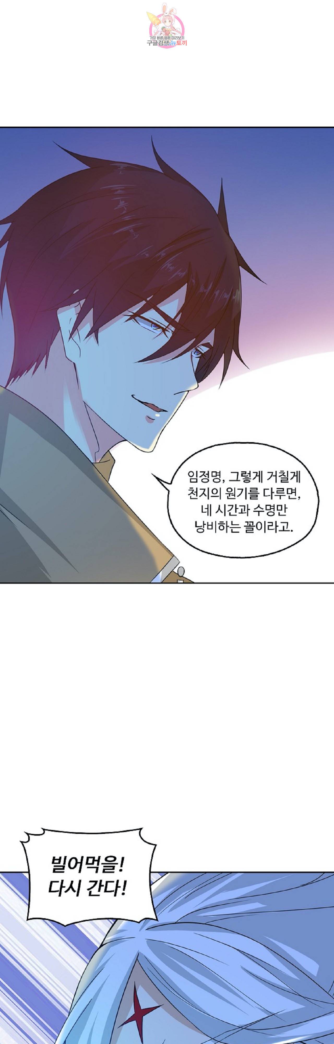 Retry: 다시 한번 최강 신선으로  240화 6