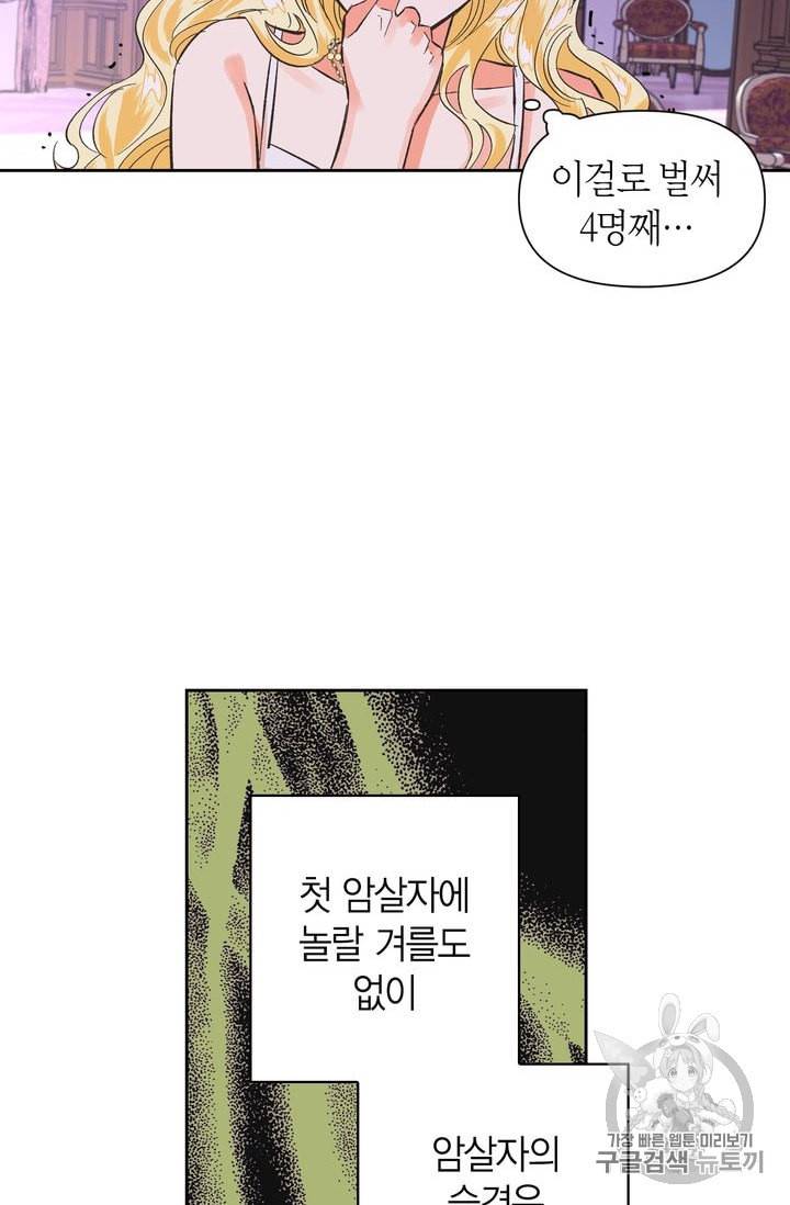폭군에게는 악녀가 어울린다 5화 4