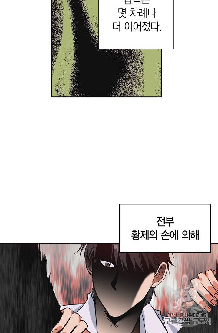 폭군에게는 악녀가 어울린다 5화 5